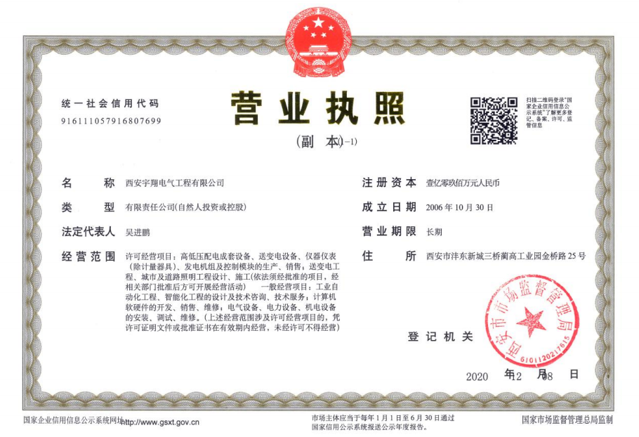 營(yíng)業(yè)執(zhí)照